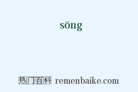 枀是什么意思的图片